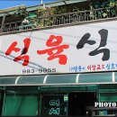 아양교식육식당 네이버블로그