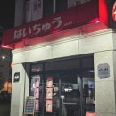 하이츄우 이미지