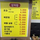 삼형제회초장