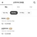 신쭈꾸미전대점
