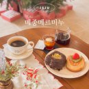 제주 서귀포 카페 메종메르미누 프랑스 감성 신상 빵 맛집 추천