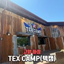 텍캠 - 87337 | 일산데이트 텍사스 정통바베큐 화정맛집 TEXCAMP(텍캠) 후기