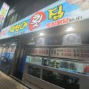사랑도막썰어횟집