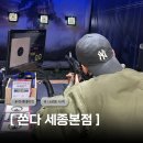 쏜다 | 세종이색데이트 사격장 쏜다 세종본점 솔직후기