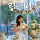 랑꺼리 네이버블로그