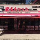 호우양꼬치 이미지