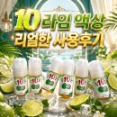 진영전자 - 여주시 소양로 1 | [김해진영전자담배베이프][위베이프]🍋 10 라임 액상 리얼 후기｜상큼한 라임의 정석! 데일리 입호흡...