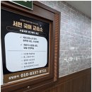 미래국어교습소
