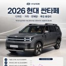 하오개로 일부구간 양방향 | 2026 현대 싼타페 하이브리드 직접 체험 후기!! 디자인·가격·판매량·공간·연비·트림까지 총정리