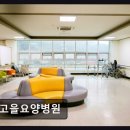 샘고을요양병원 네이버블로그