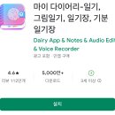 일기장 어플 추천, 마이 다이어리앱-일기, 그림일기, 일기장, 기분 일기장