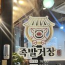 족발거장 네이버블로그