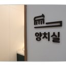 필립치과의원 이미지