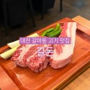 갤러리휴리움아파트경로당 | 대전 갈마동 맛집 길돈 삼겹살 목살 주차 구워주는 고깃집