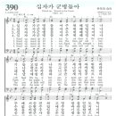 2023년 2월 6일 월요 새벽 경건회 [찬송: 십자가 군병들아, 설교: 신명기 14장, 열방을 위한 기도: 예멘, 니제르] 이미지