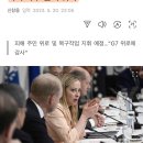 대홍수에 하루 일찍 귀국했었던 이탈리아 멜로니 총리 (이게 정상적인 지도자 아닌가?) 이미지