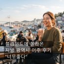 이주 | 블라인드에 올라온 ‘지방 광역시 이주’ 후기. 너무좋다