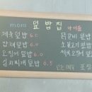 맘덮밥집 이미지