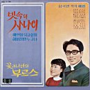 빗속의 사나이 / 이래도 (1970 금지사유 : 왜색) 이미지