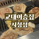 이층집 | [시청고기맛집] 꽃삼겹 무조건 시켜야하는 교대이층집 내돈내산후기