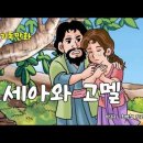 예언자 호세아 이미지