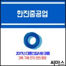 한진중공업 건설부문 / 2017년 대졸 신입사원 채용 이미지