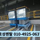 쿠팡풀필먼트서비스 안성원곡물류센터 | 안성 고소작업대 굴절 궤도 리프트 렌탈 대여 임대