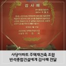 반석종합건축