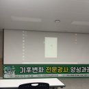 한국기후환경연구소 | 한국 기후변화연구소 기후변화 전문강사 양성과정 후기 및 정보 (SEO 최적화)