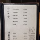 일식 송수사 이미지