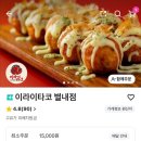 진불닭 | [서울]이라이타코 별내점, 타코야끼와 불닭볶음면이 합쳐진 최고의 야식 내돈내산 후기