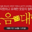 (공연) 연극 <웃음의 대학> 이미지