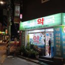 우리은혜약국 이미지