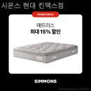 시몬스가구 - 사하구 두송로144번길 14 | 시몬스가구