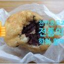 할머니학화호두과자공단점 이미지