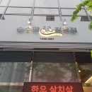 순수한정육점