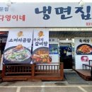 다영이네냉면집 이미지