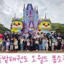 경희대솔밭태권도