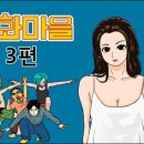 명화마을 이미지