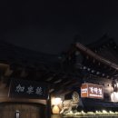 가락청 - 1801 | 전주 한옥마을 숙소 가락청 가야금방 후기 추천｜청결·위치·편의성 최고!