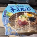 [씨유 편의점 막국수 후기] 얼음동동 동치미 막국수, 얼음 안 넣으면 짜답니다-.-