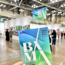 아시아 문화예술 전문 주제 아카이브 전시 | 벡스코 전시 2026 BAMA 바마 부산 제 15회 부산국제화랑아트페어 관람 후기