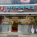 목양촌몽골양다리바베큐(삼산점)
