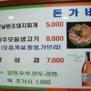 옛날돼지찌개 이미지