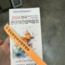 모니아(MONIA) | 2024 한국 관상어 박람회 방문 후기 8.23(금) ~ 8.25(일)