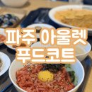 김말자꼬마김밥 | 신세계 파주 프리미엄 아울렛 <푸드코트 전체 메뉴 및 가격 정리>