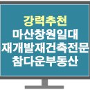 참다운공인중개사사무소 이미지