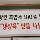 가마원흑염소