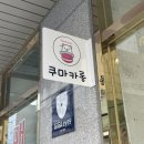 경주마카롱 [쿠마카롱] 경주디저트맛집 후기