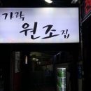 가락원조집 이미지